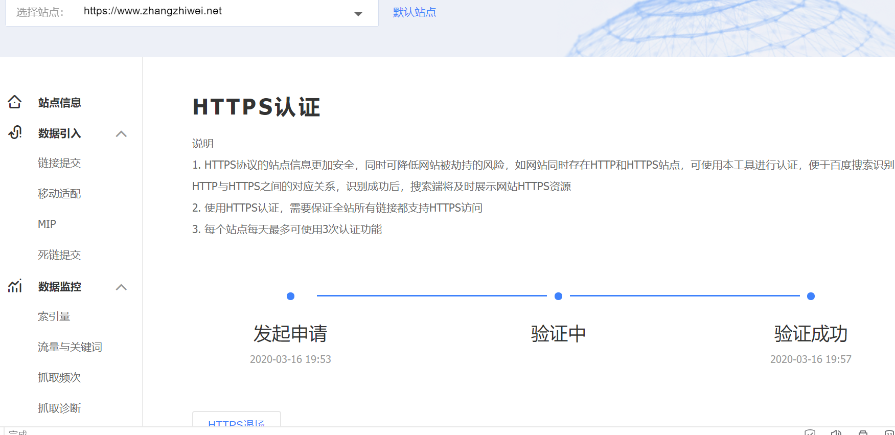 https认证成功