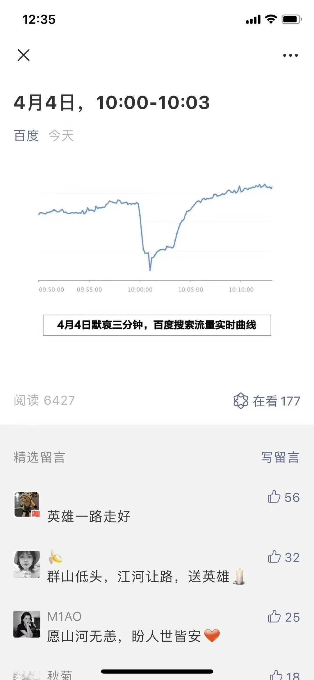 4月4日哀悼活动，全中国默哀三分钟